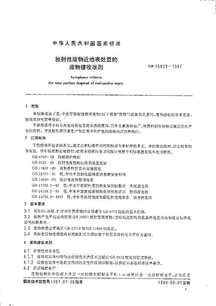 GB 16933-1997 标准预览