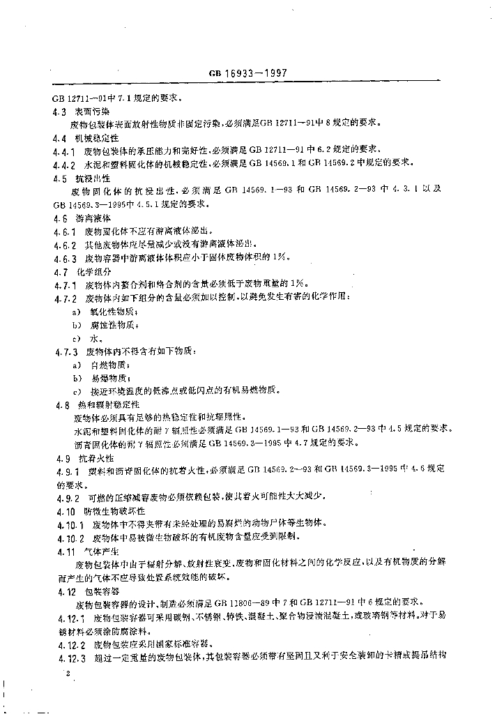 GB 16933-1997 标准预览
