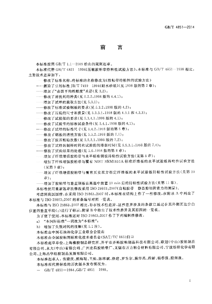 GB/T 4851-2014 标准预览
