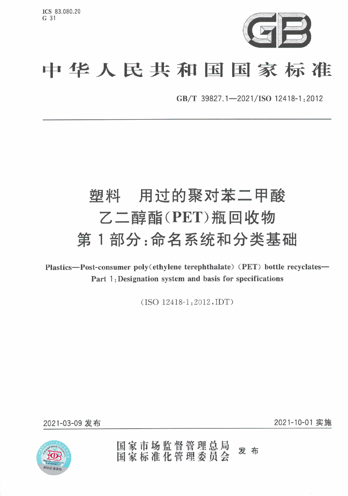 GB/T 39827.1-2021 标准预览