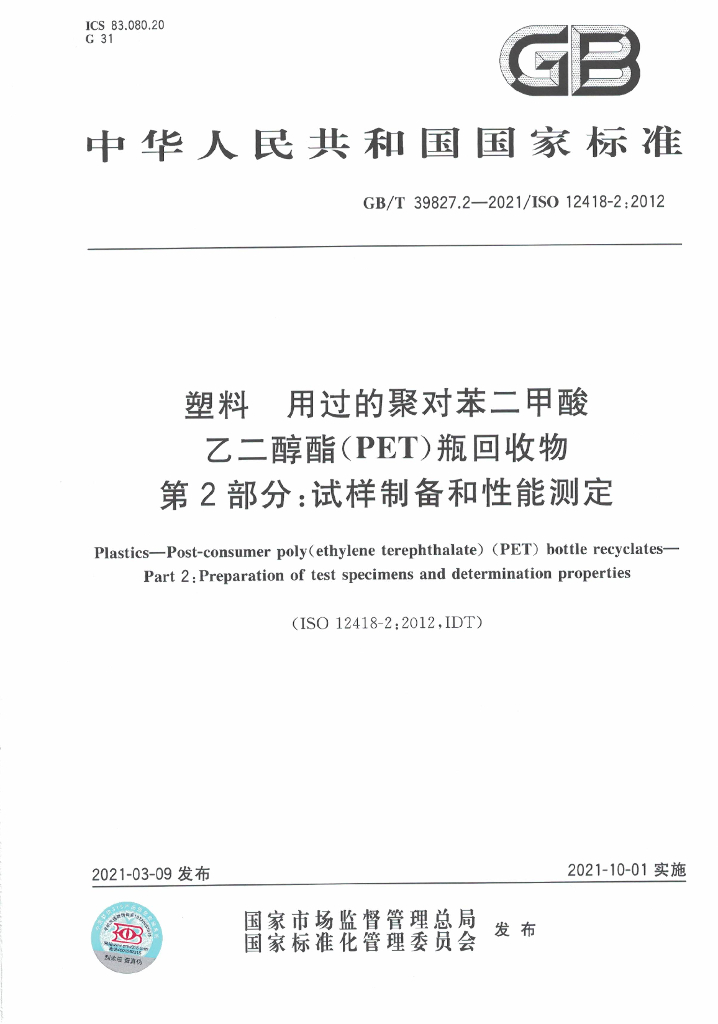 GB/T 39827.2-2021 标准预览