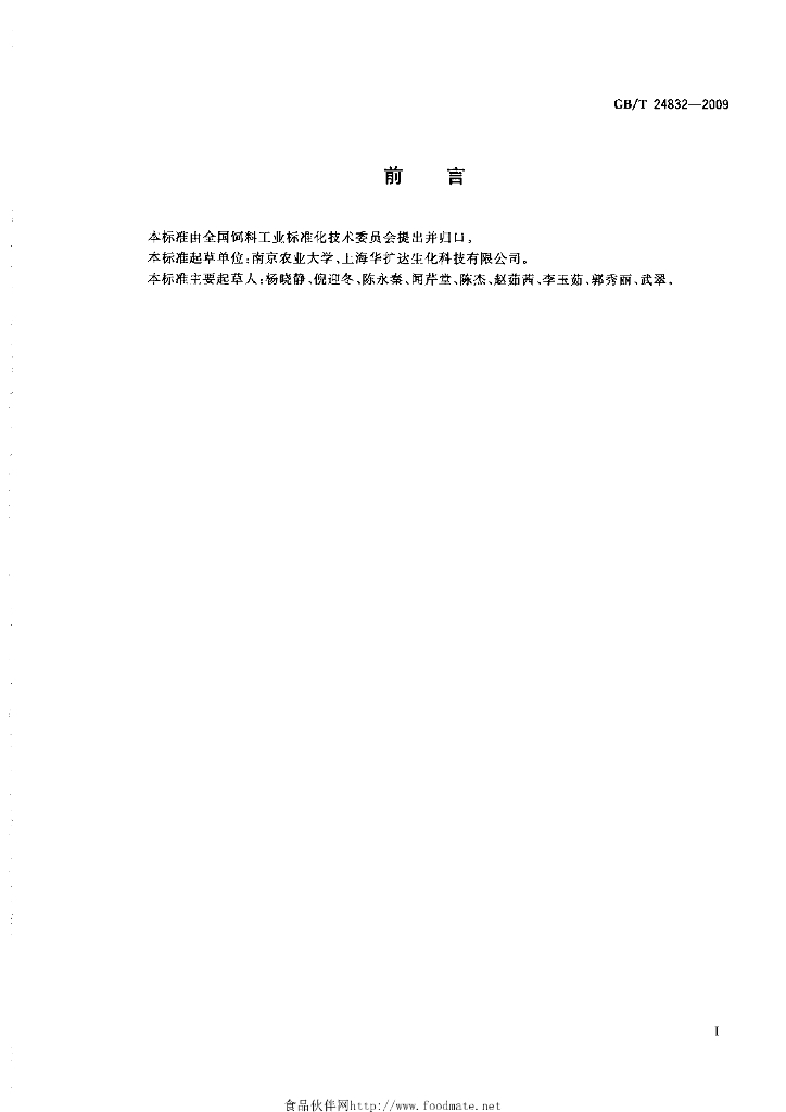 GB/T 24832-2009 标准预览
