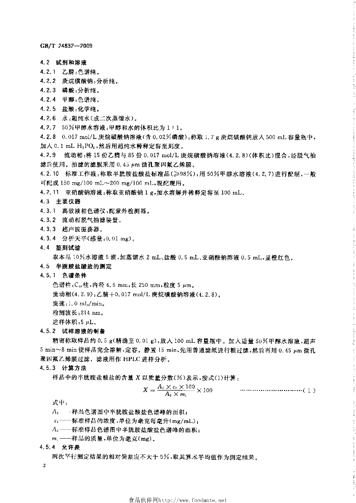 GB/T 24832-2009 标准预览