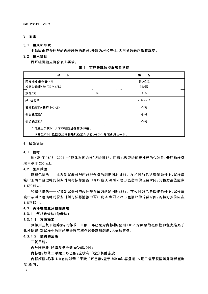 GB/T 23549-2009 标准预览