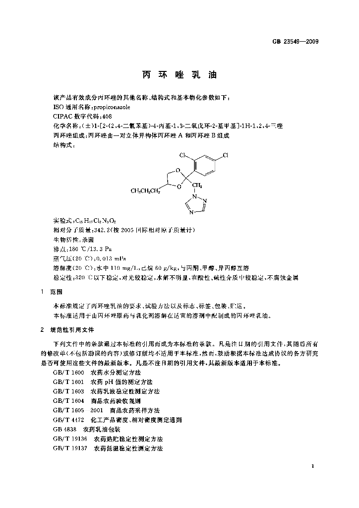 GB/T 23549-2009 标准预览