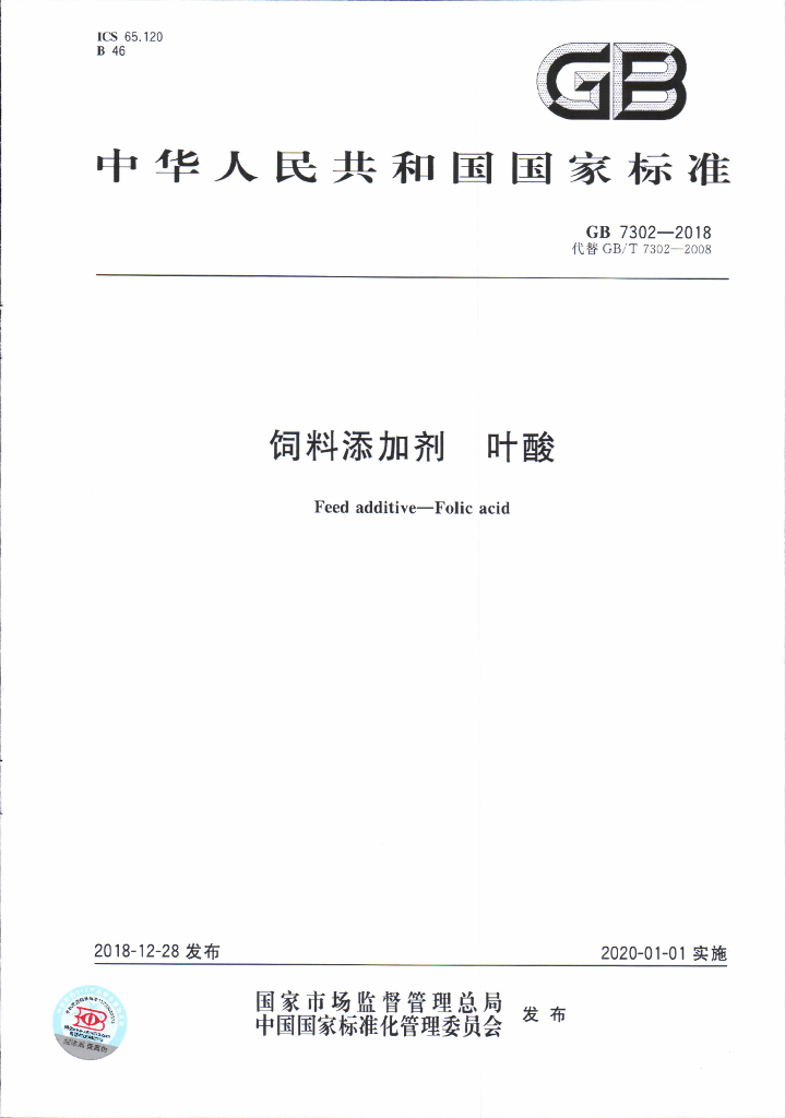 GB 7302-2018 标准预览