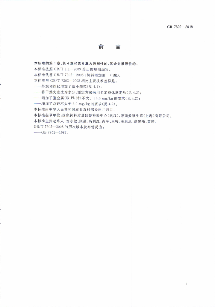 GB 7302-2018 标准预览