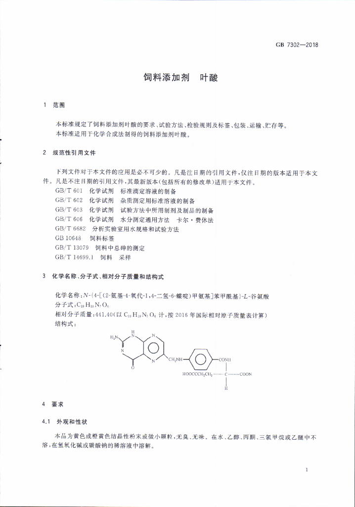 GB 7302-2018 标准预览