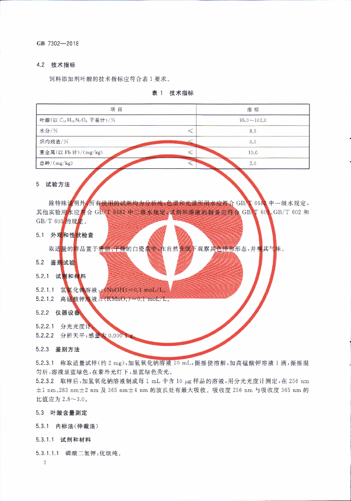 GB 7302-2018 标准预览