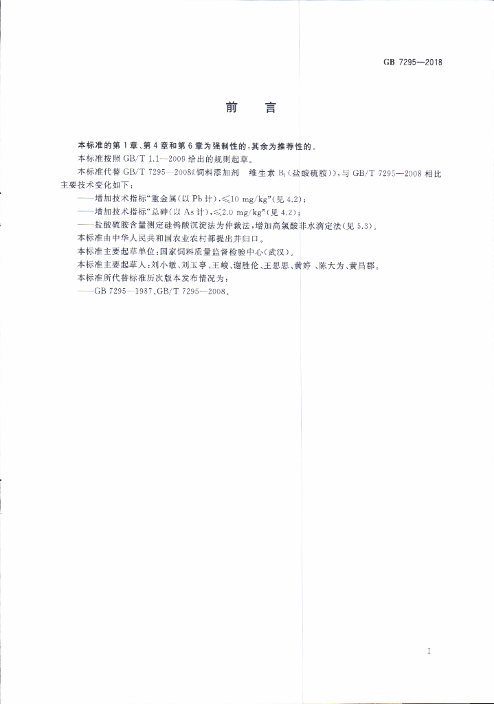 GB 7295-2018 标准预览