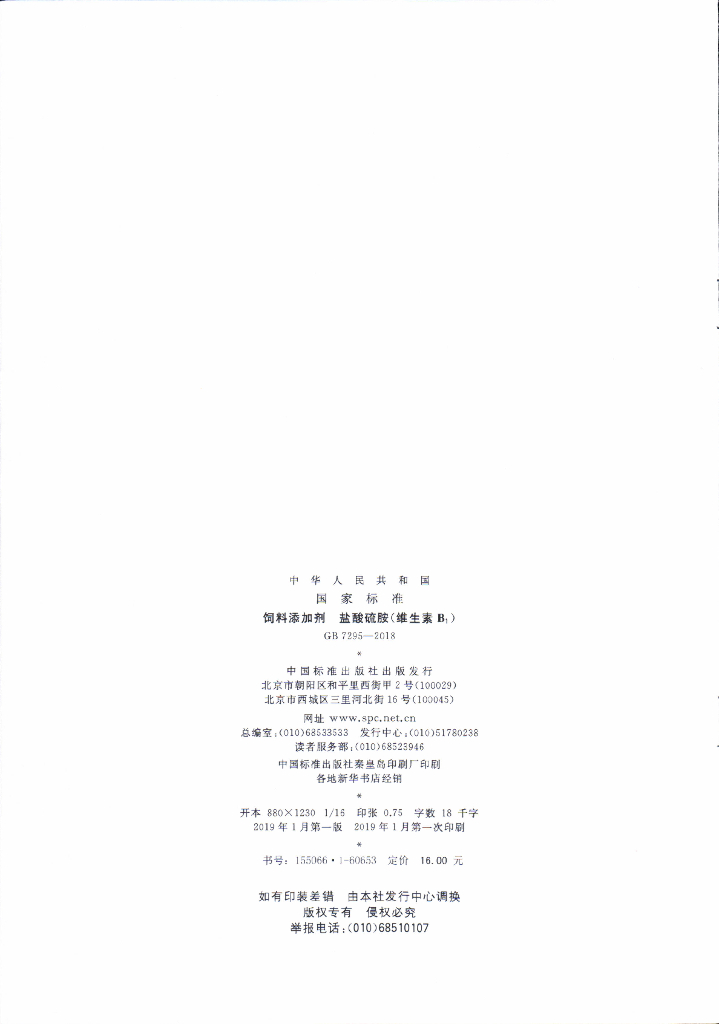 GB 7295-2018 标准预览