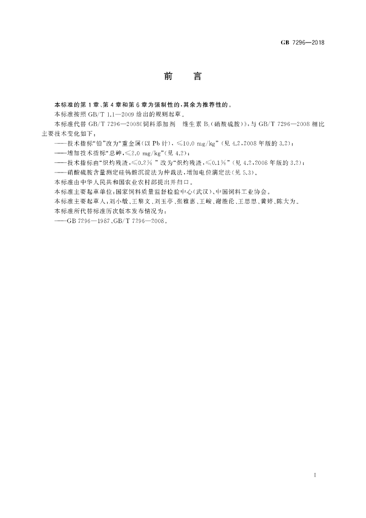 GB 7296-2018 标准预览