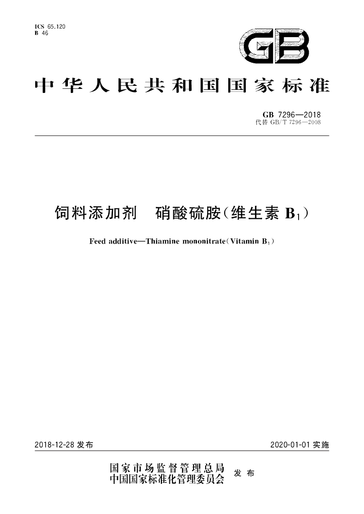 GB 7296-2018 标准预览