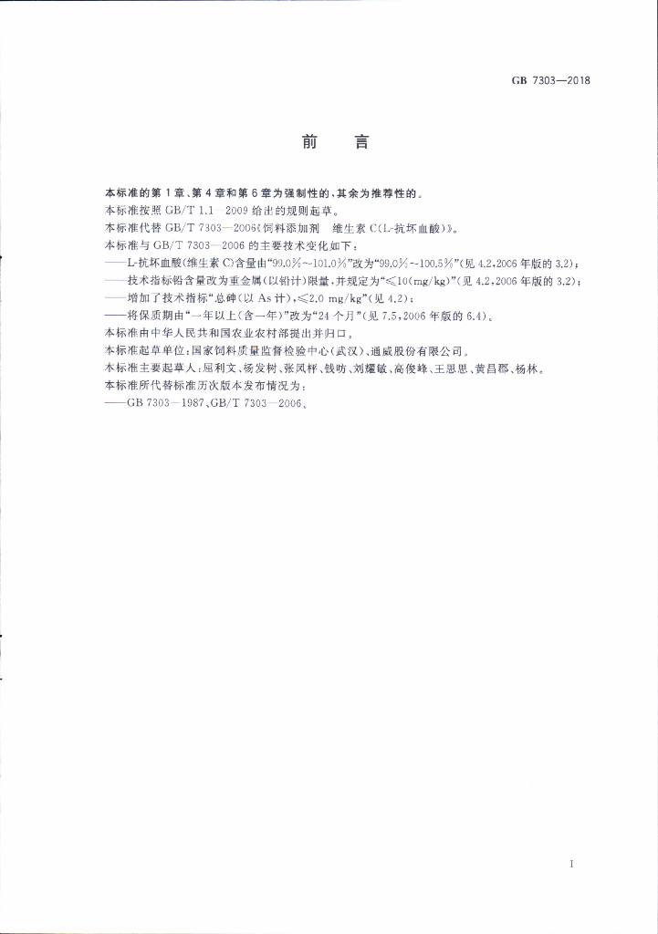 GB 7303-2018 标准预览