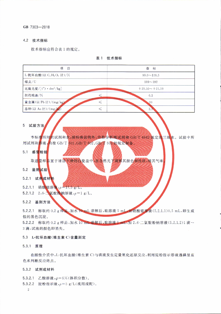 GB 7303-2018 标准预览