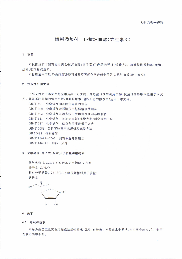 GB 7303-2018 标准预览