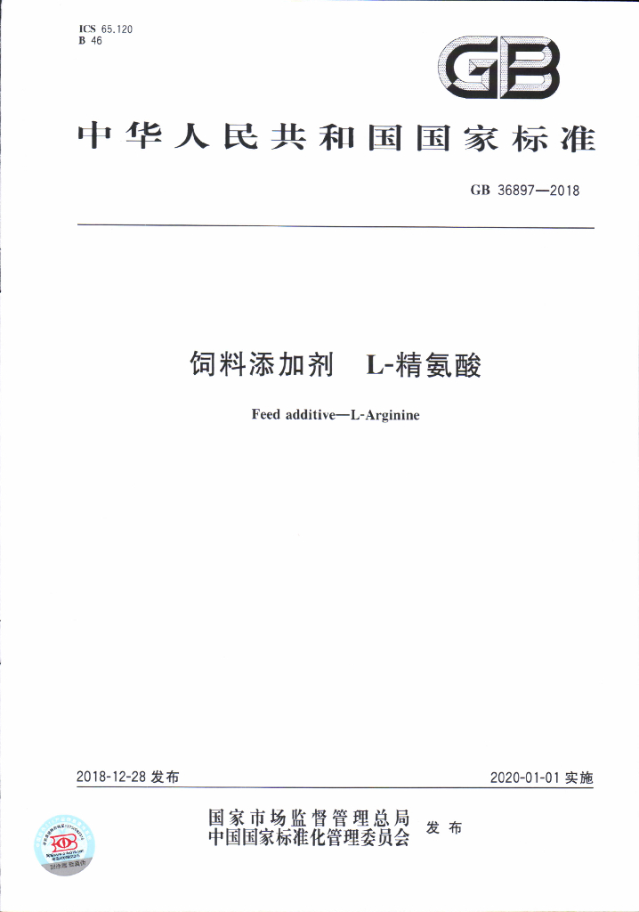 GB 36897-2018 标准预览