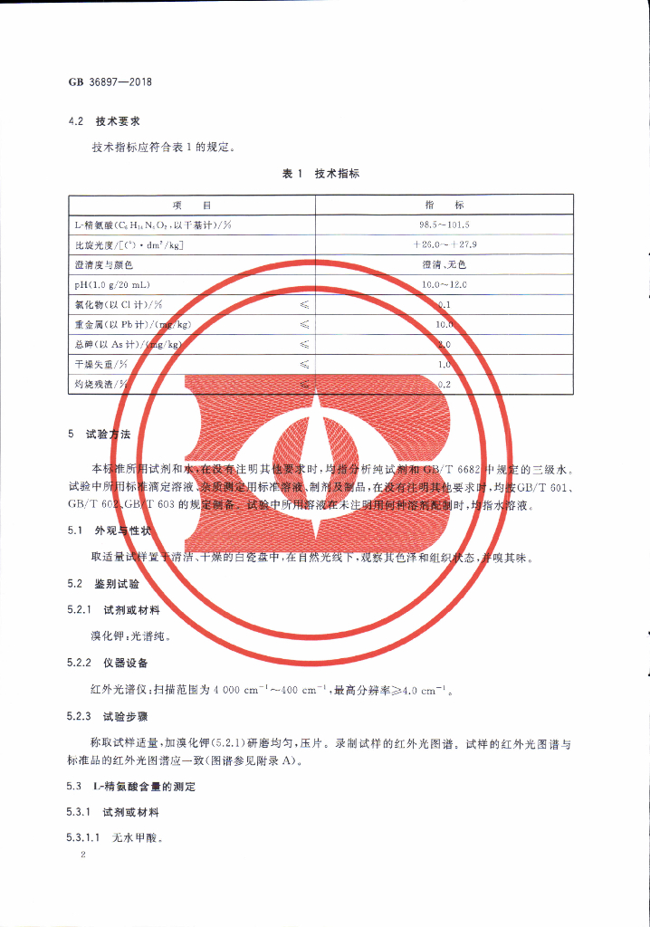 GB 36897-2018 标准预览