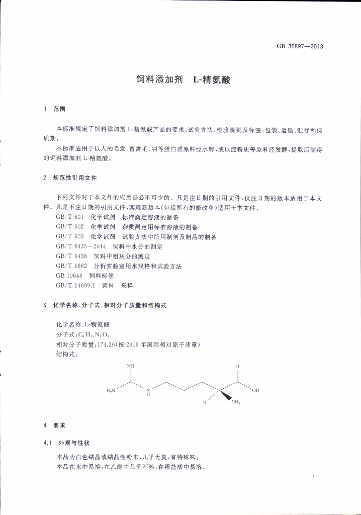 GB 36897-2018 标准预览