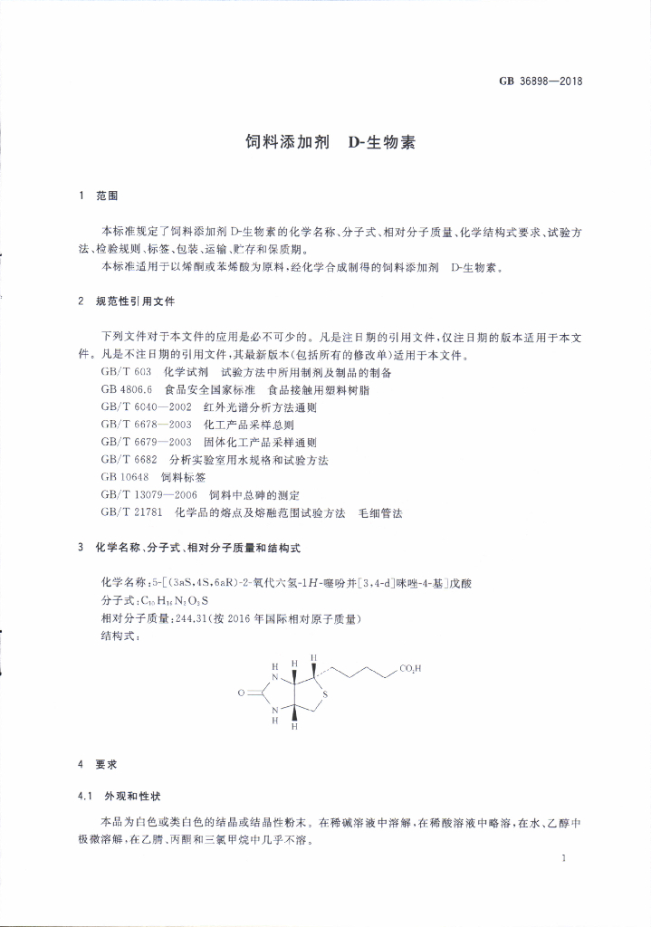 GB 36898-2018 标准预览