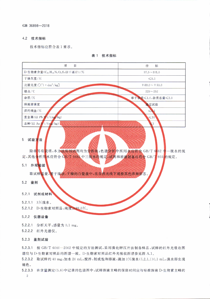 GB 36898-2018 标准预览