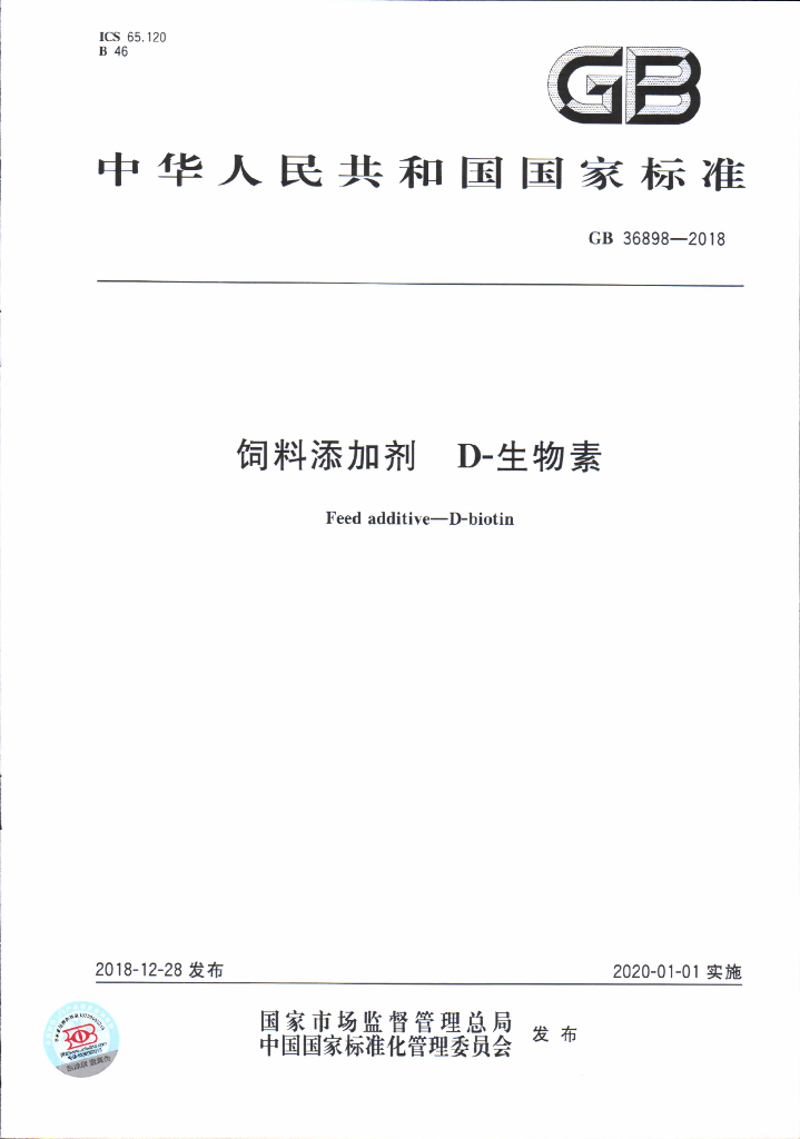 GB 36898-2018 标准预览