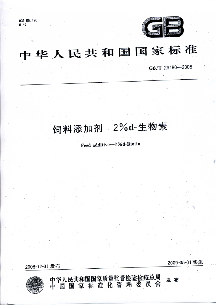 GB/T 23180-2008 标准预览