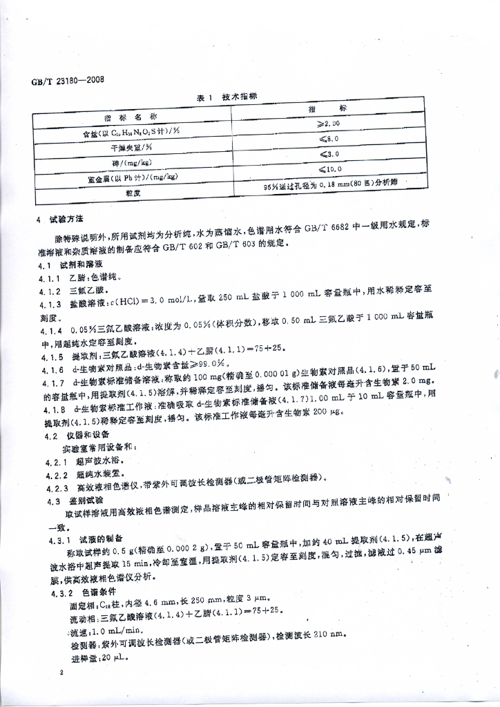 GB/T 23180-2008 标准预览