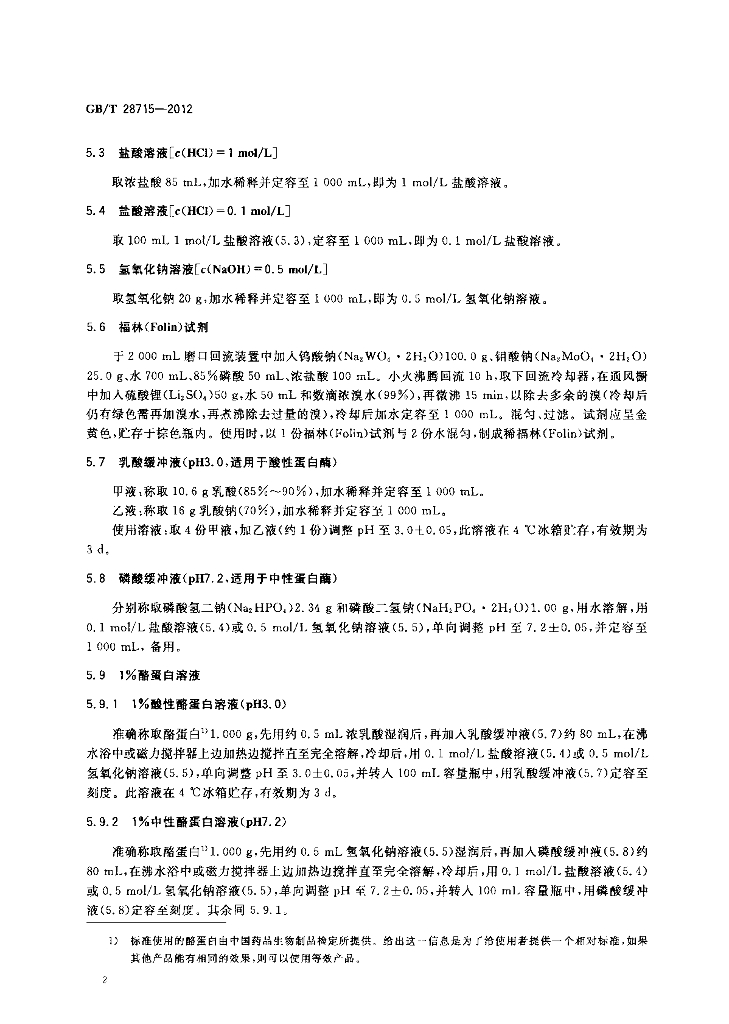 GB/T 28715-2012 标准预览