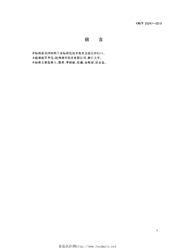 GB/T 25247-2010 标准预览