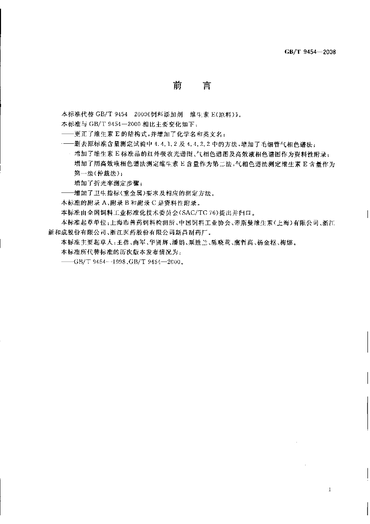 GB/T 9454-2008 标准预览