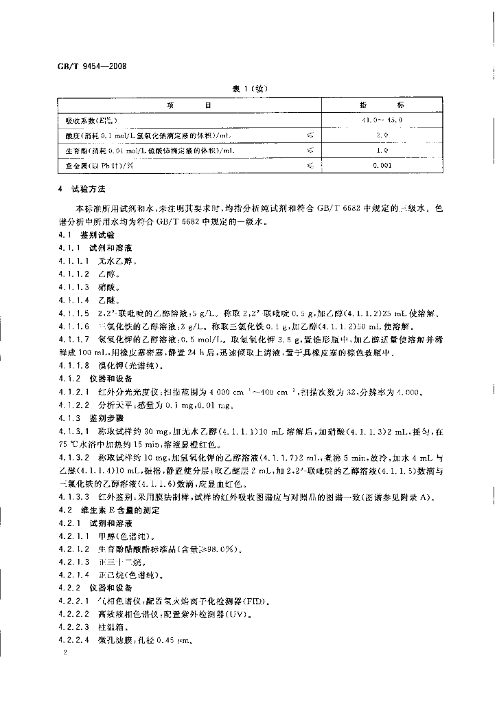 GB/T 9454-2008 标准预览