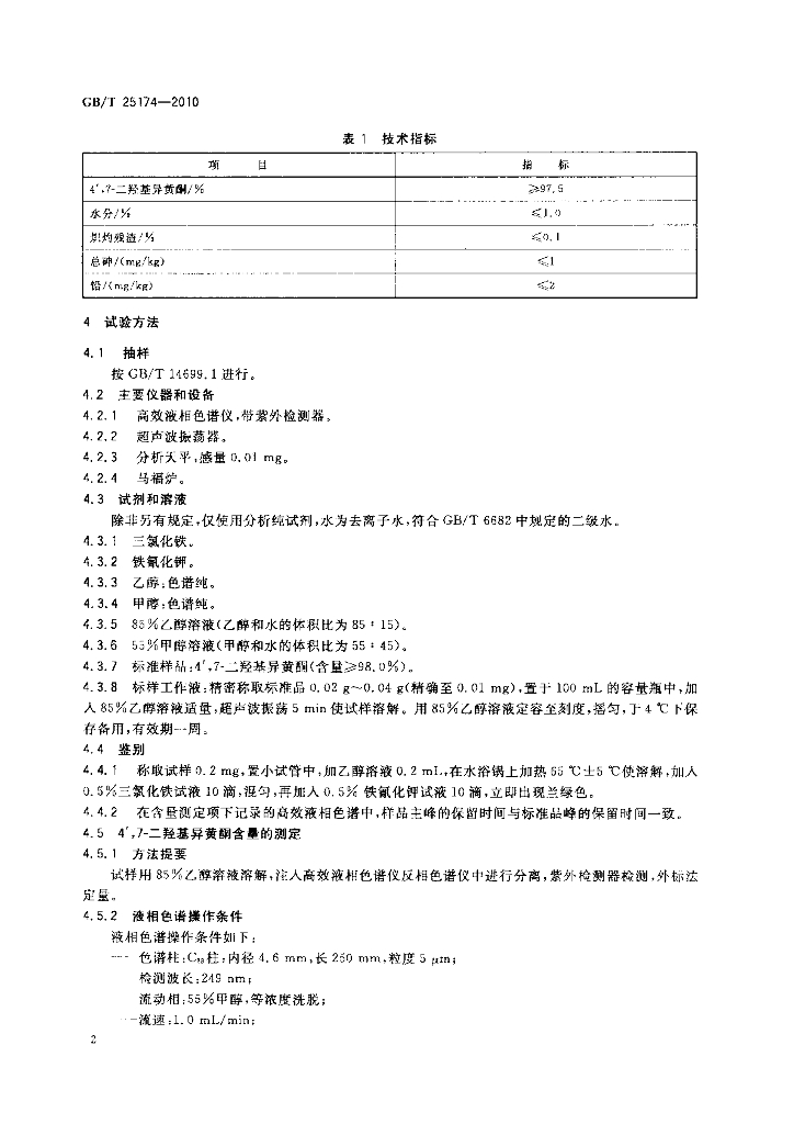GB/T 25174-2010 标准预览