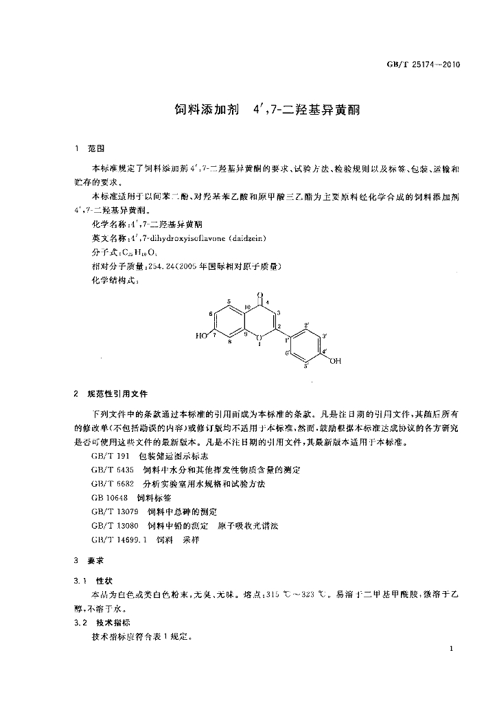 GB/T 25174-2010 标准预览