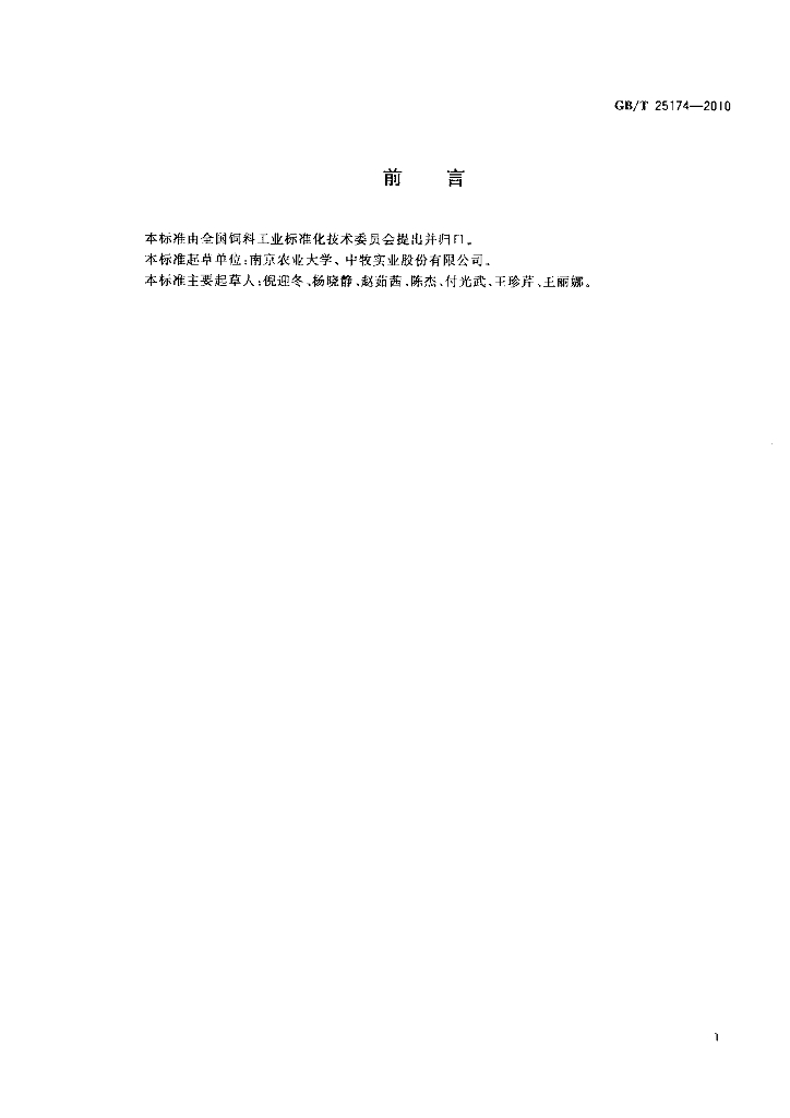 GB/T 25174-2010 标准预览