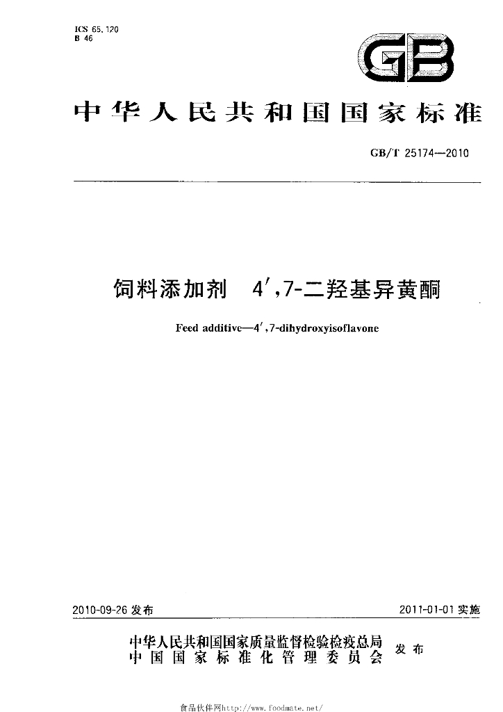 GB/T 25174-2010 标准预览