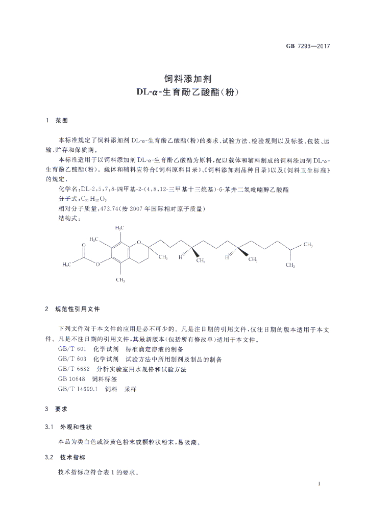 GB 7293-2017 标准预览