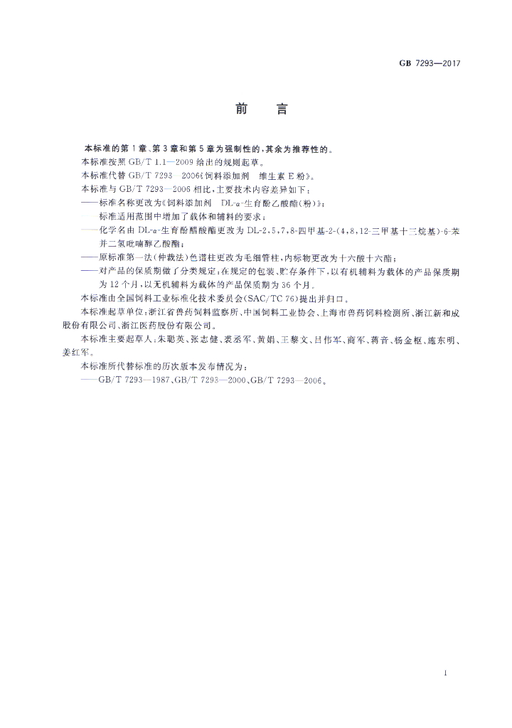 GB 7293-2017 标准预览