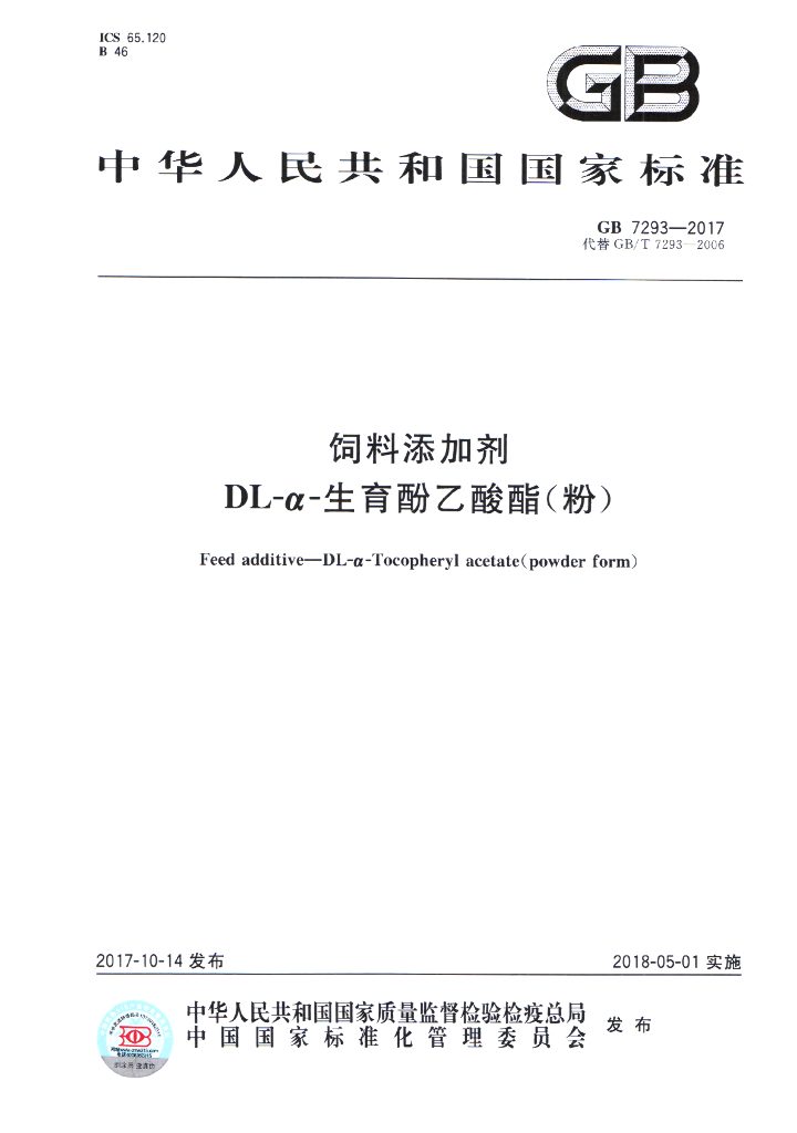 GB 7293-2017 标准预览