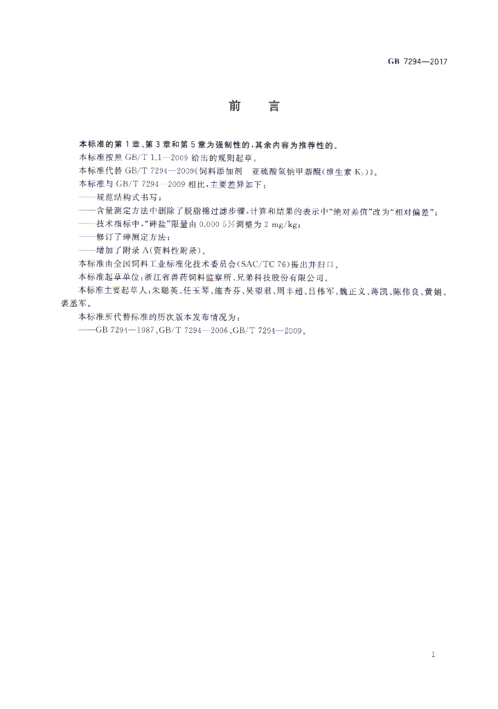 GB 7294-2017 标准预览