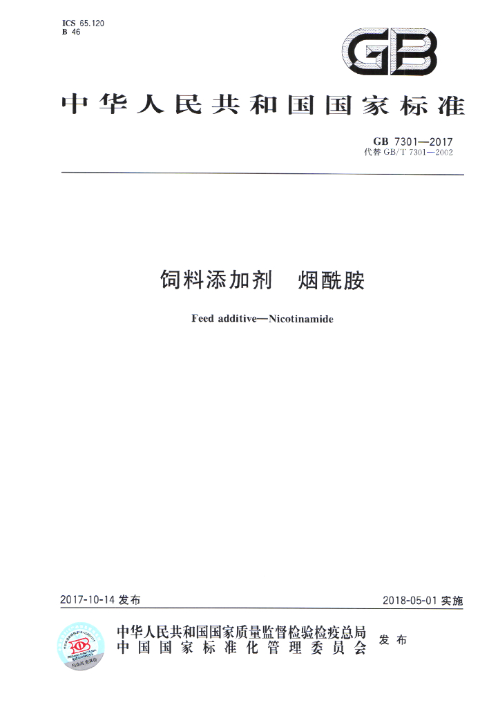 GB 7301-2017 标准预览
