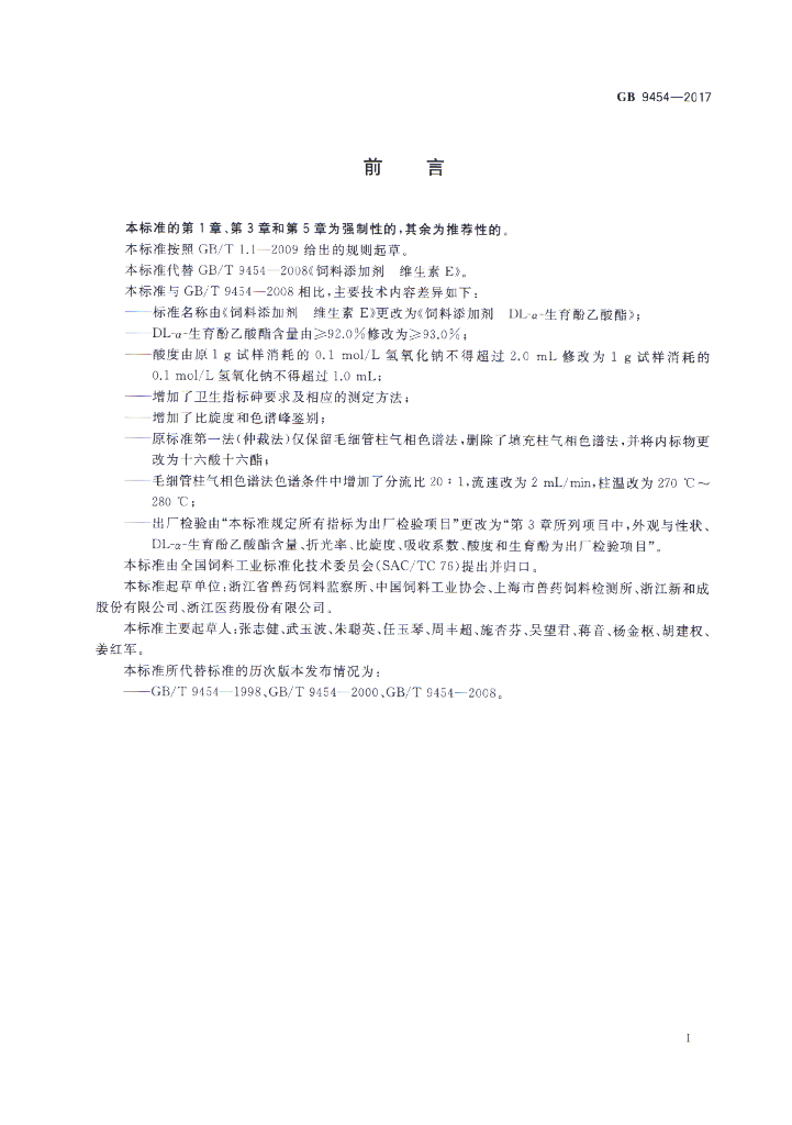 GB 9454-2017 标准预览