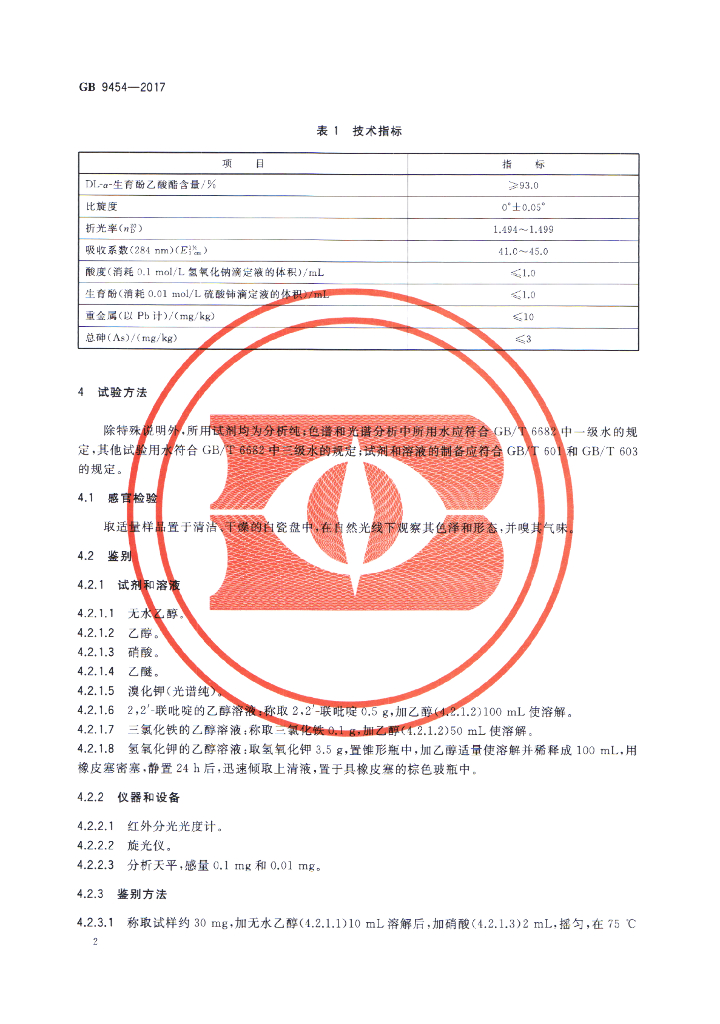 GB 9454-2017 标准预览