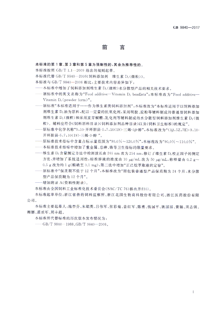 GB 9840-2017 标准预览