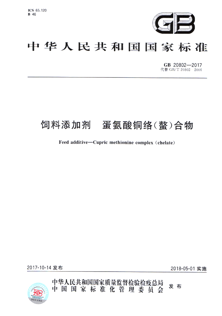 GB 20802-2017 标准预览