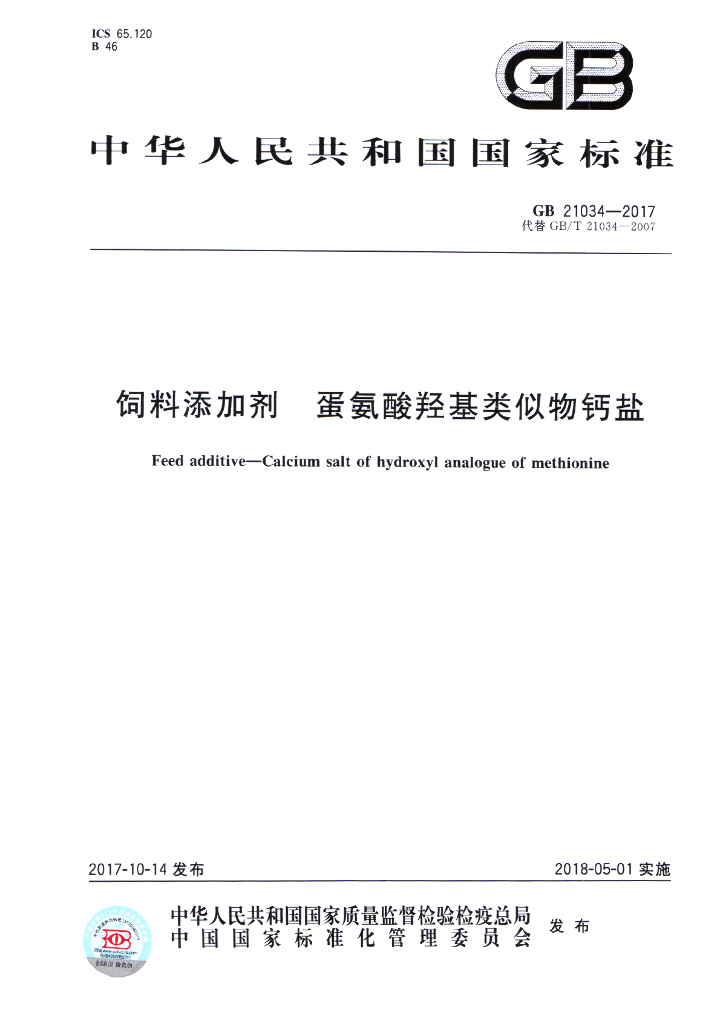 GB 21034-2017 标准预览
