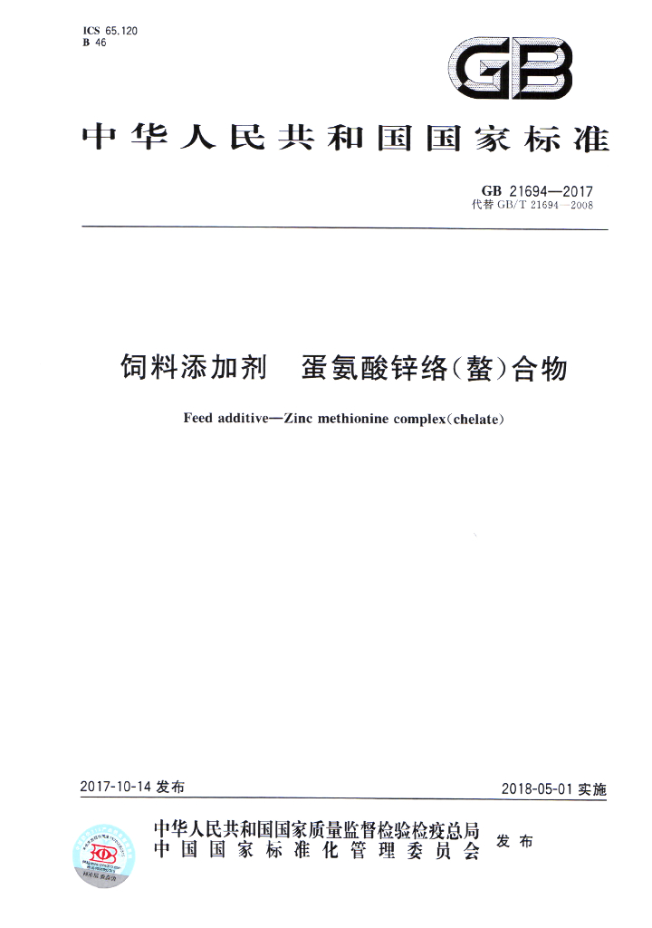 GB 21694-2017 标准预览