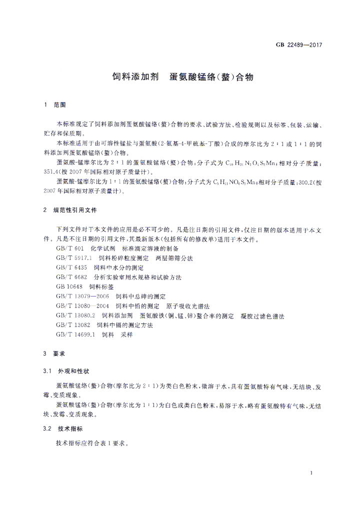 GB 22489-2017 标准预览