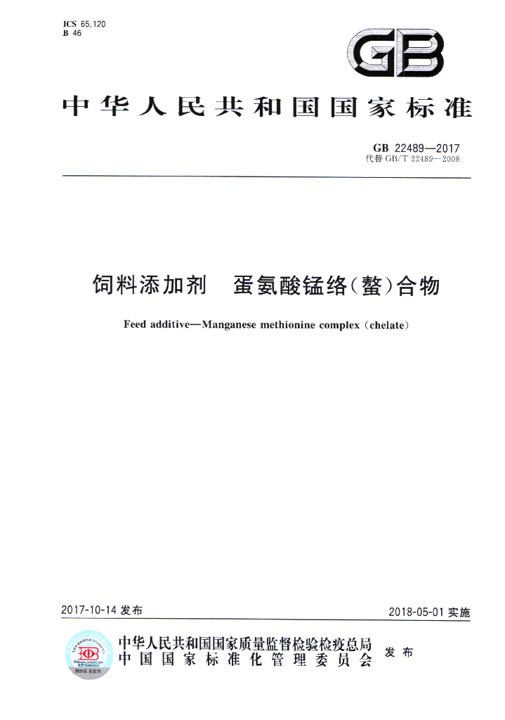 GB 22489-2017 标准预览
