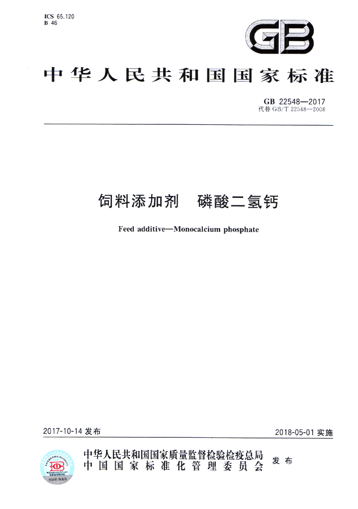 GB 22548-2017 标准预览